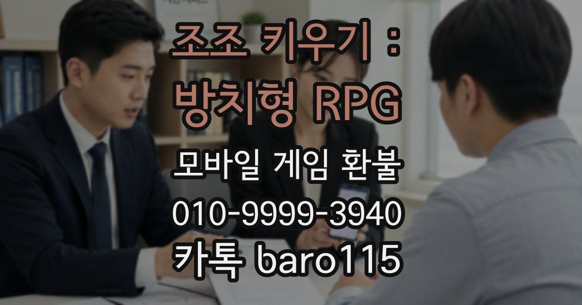 조조 키우기 : 방치형 RPG 환불