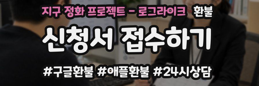 지구 정화 프로젝트 - 로그라이크 환불