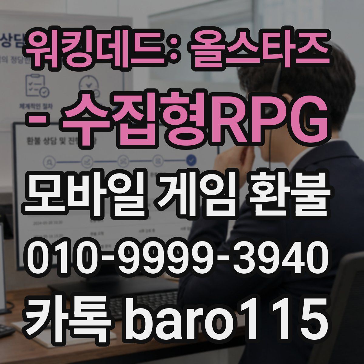 워킹데드: 올스타즈 - 수집형RPG 환불