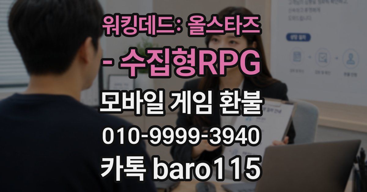 워킹데드: 올스타즈 - 수집형RPG 환불