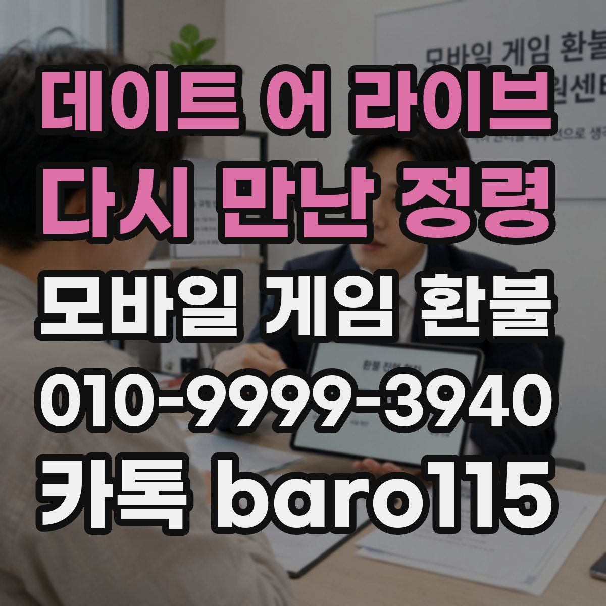 데이트 어 라이브 : 다시 만난 정령 환불