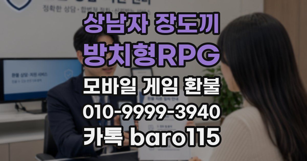 상남자 장도끼 : 방치형RPG 환불