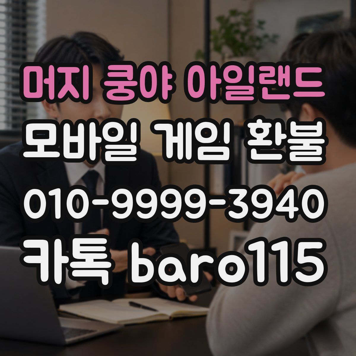 머지 쿵야 아일랜드 환불