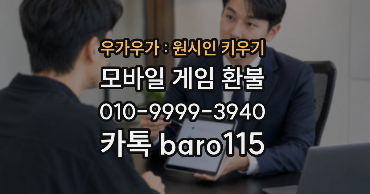 우가우가 : 원시인 키우기 환불