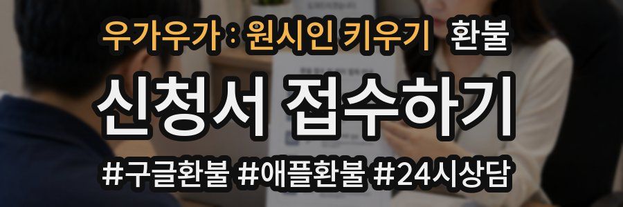 우가우가 : 원시인 키우기 환불