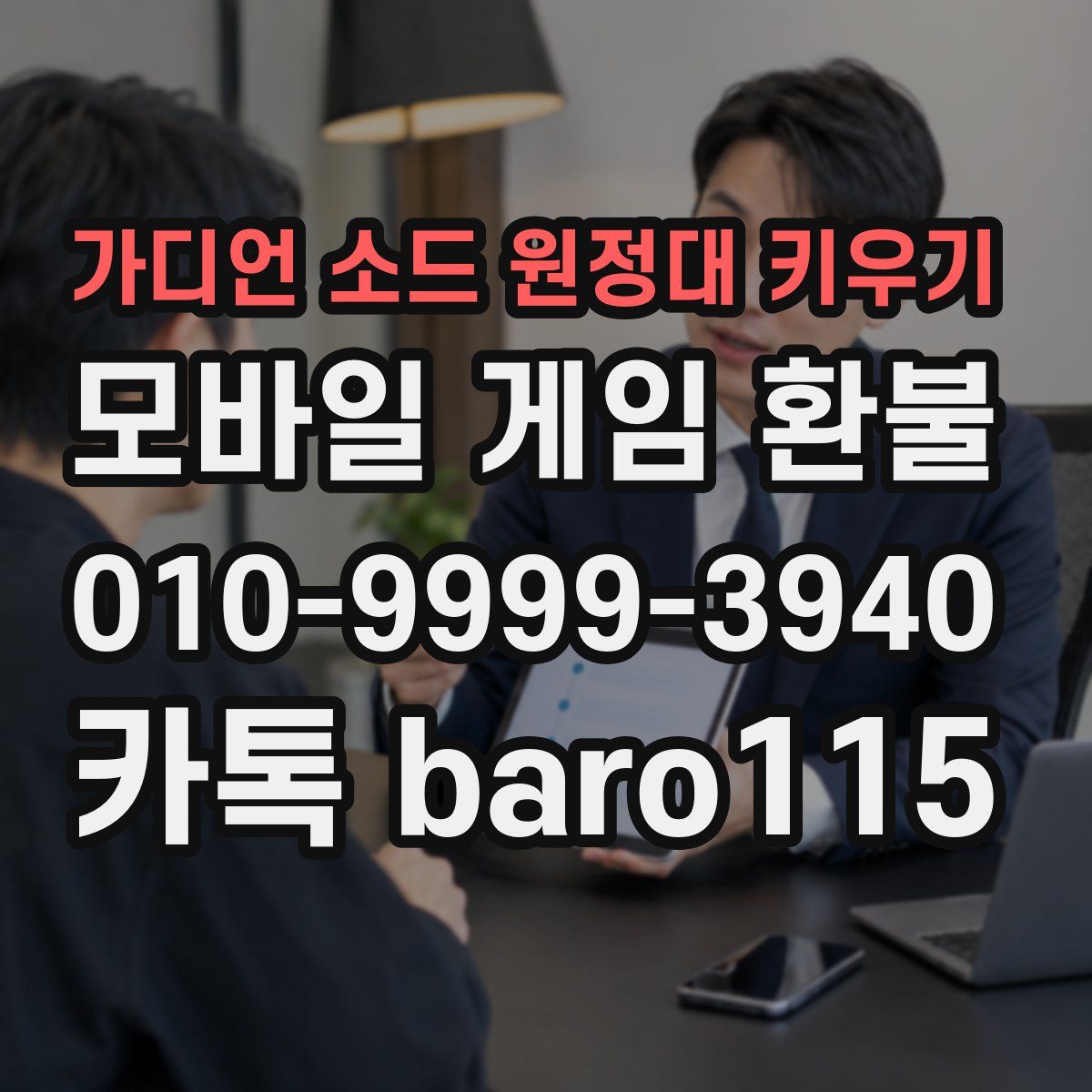 가디언 소드 원정대 키우기 환불