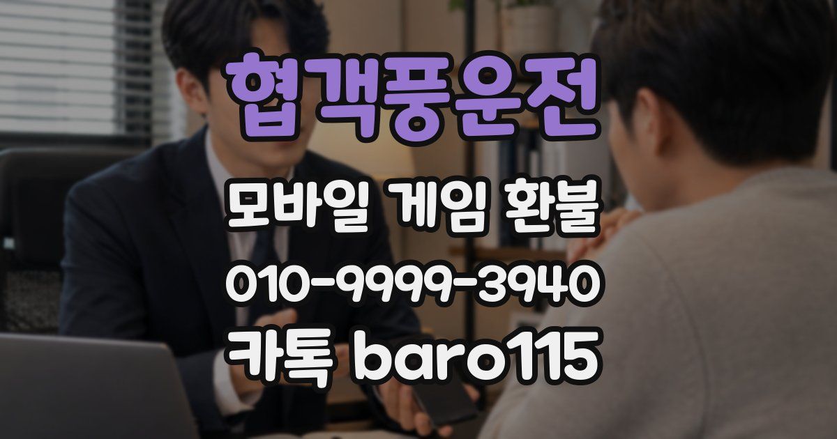 협객풍운전 환불