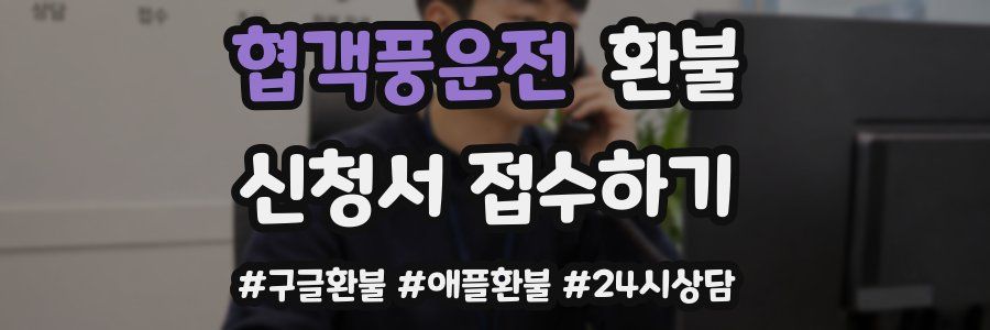 협객풍운전 환불