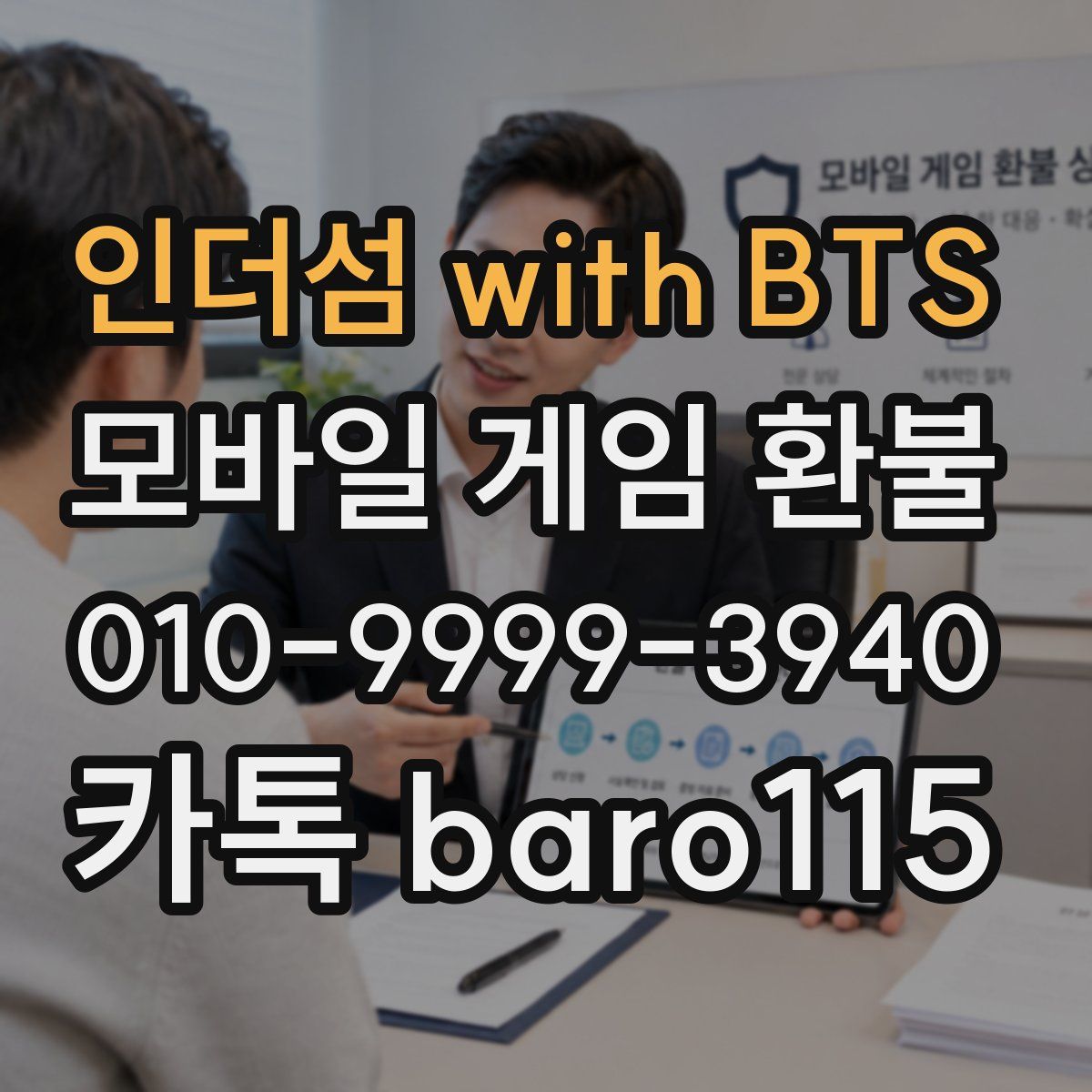인더섬 with BTS 환불