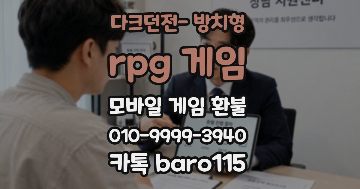 다크던전- 방치형 rpg 게임 환불