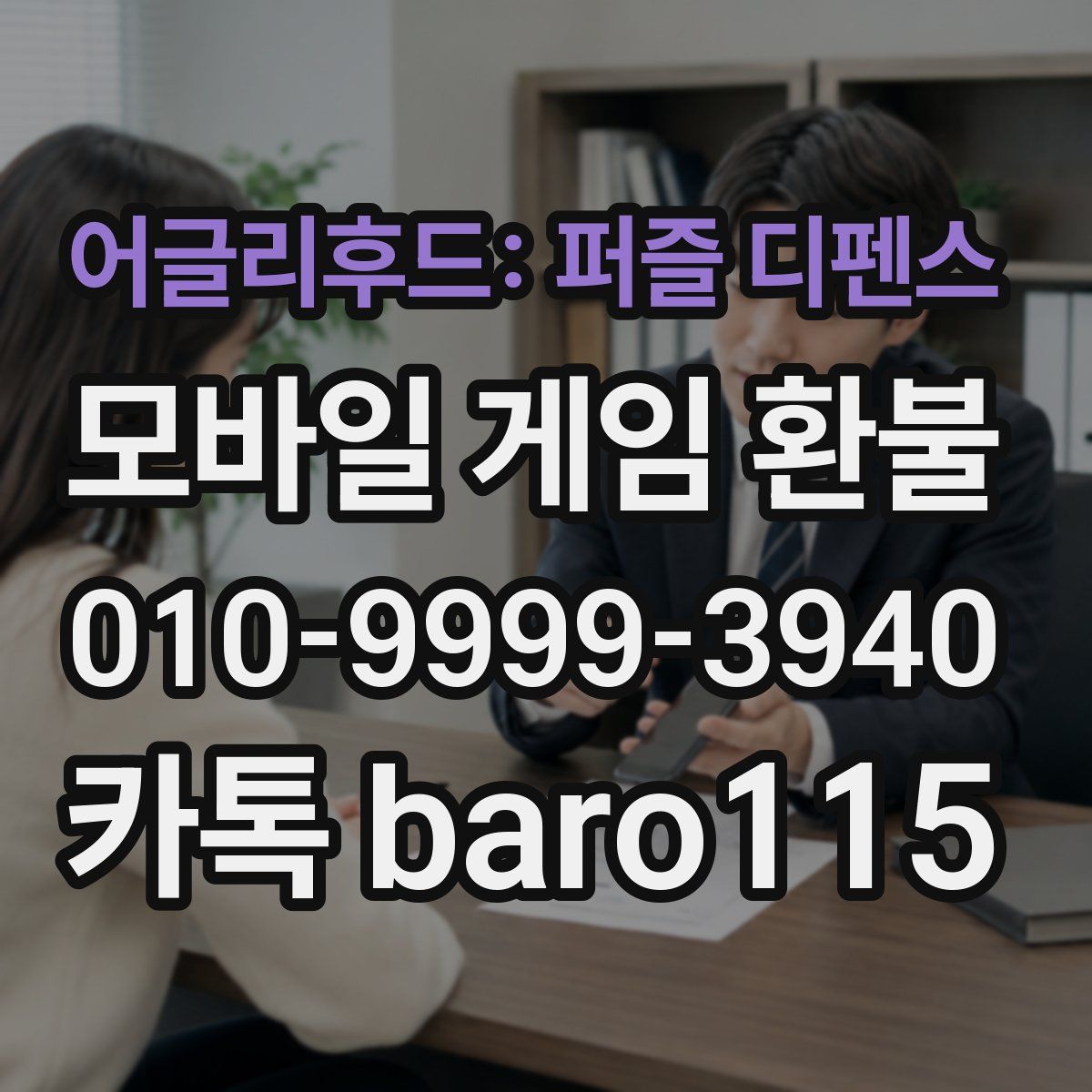어글리후드: 퍼즐 디펜스 환불
