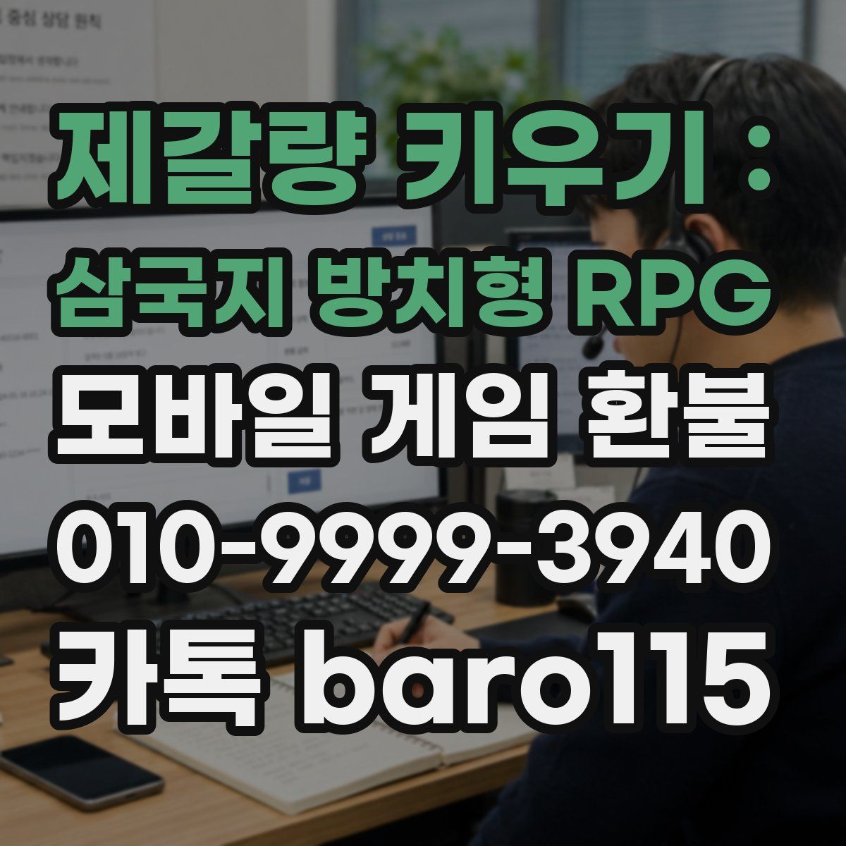 제갈량 키우기 : 삼국지 방치형 RPG 환불