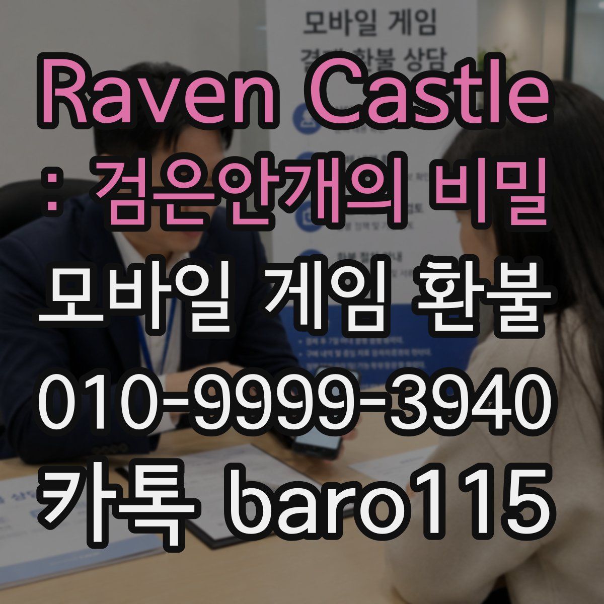 Raven Castle : 검은안개의 비밀 환불