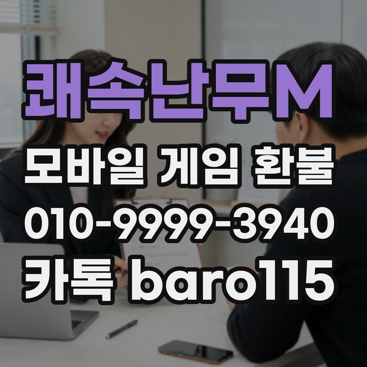 쾌속난무M 환불