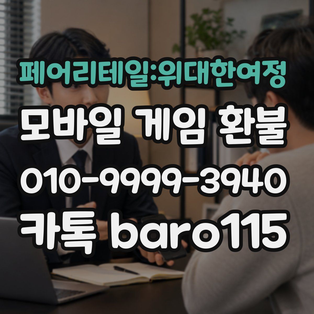 페어리테일:위대한여정 환불