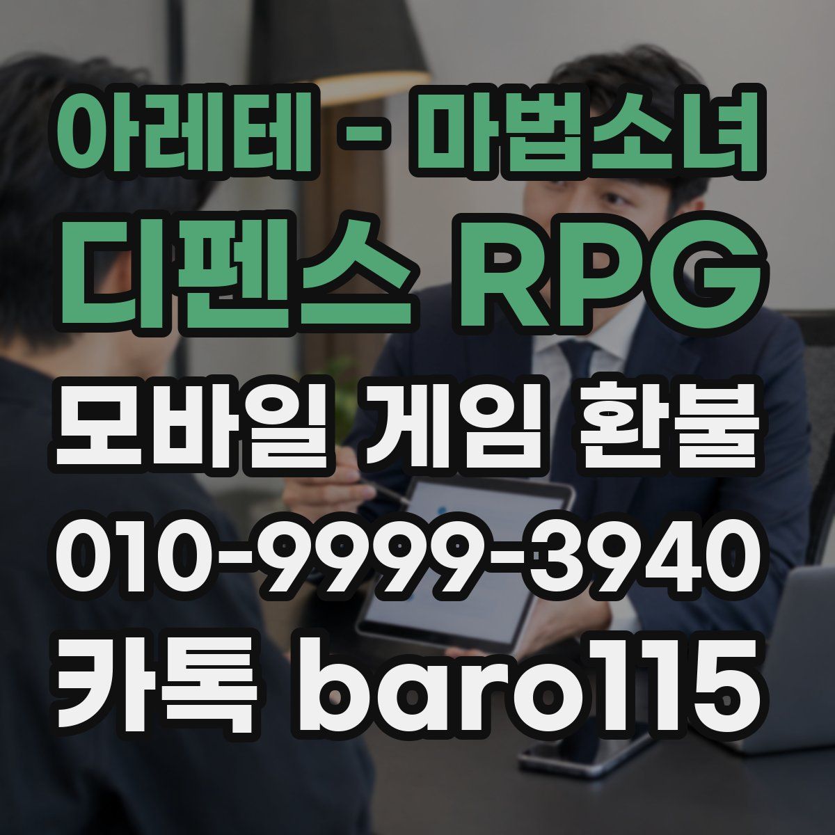 아레테 - 마법소녀 디펜스 RPG 환불