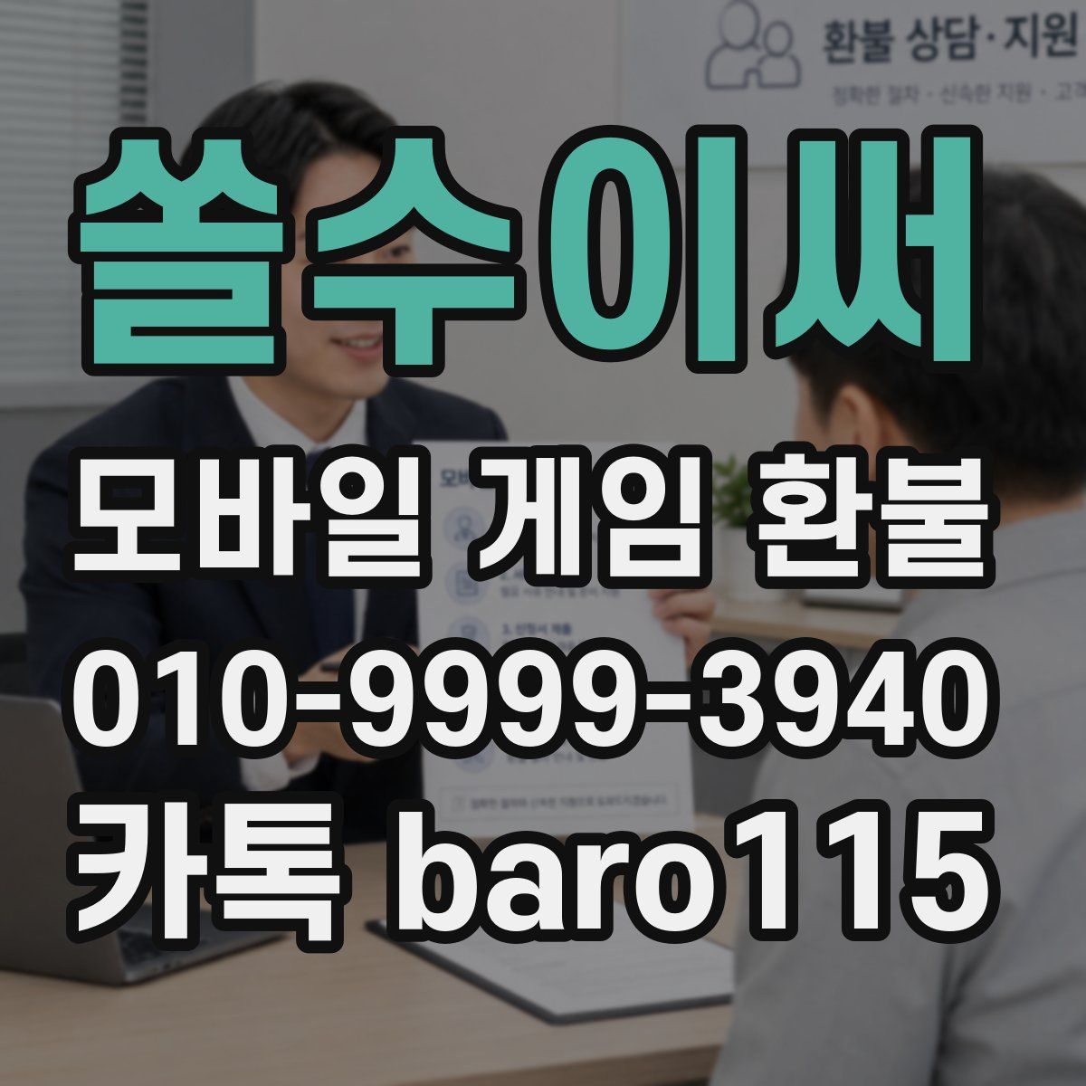 쏠수이써 환불