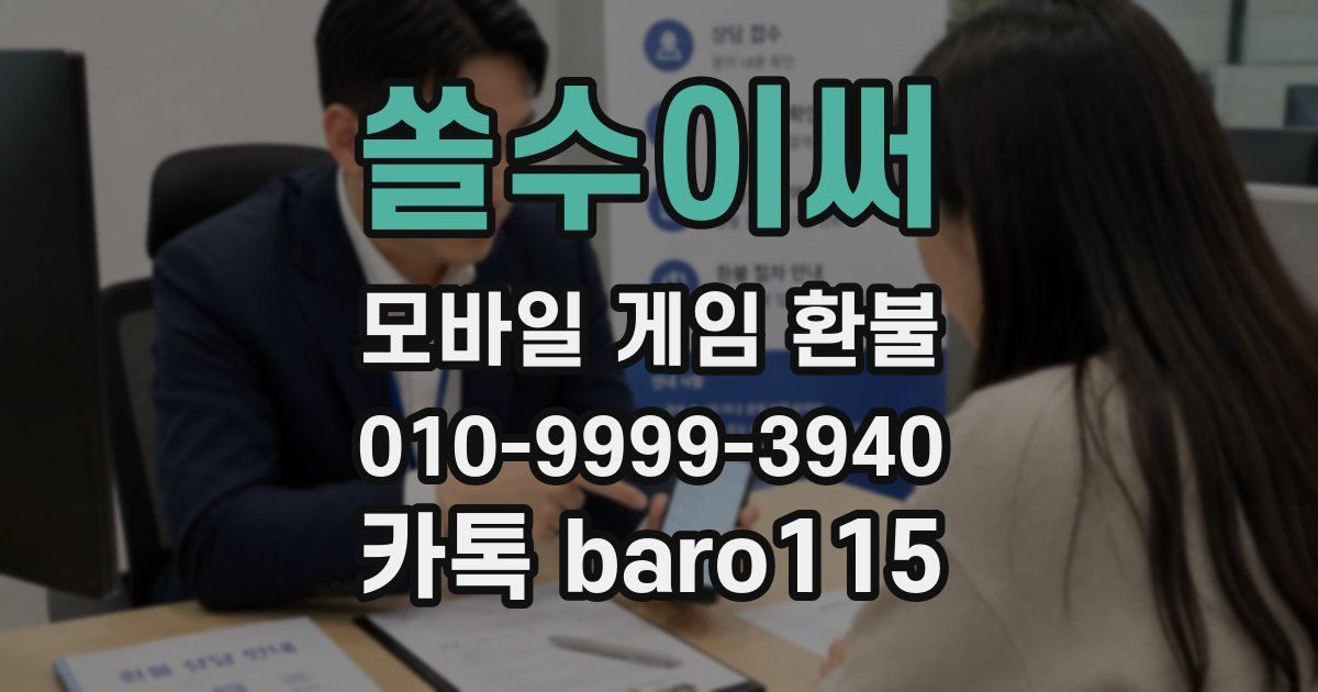 쏠수이써 환불