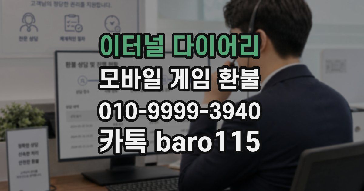이터널 다이어리 환불