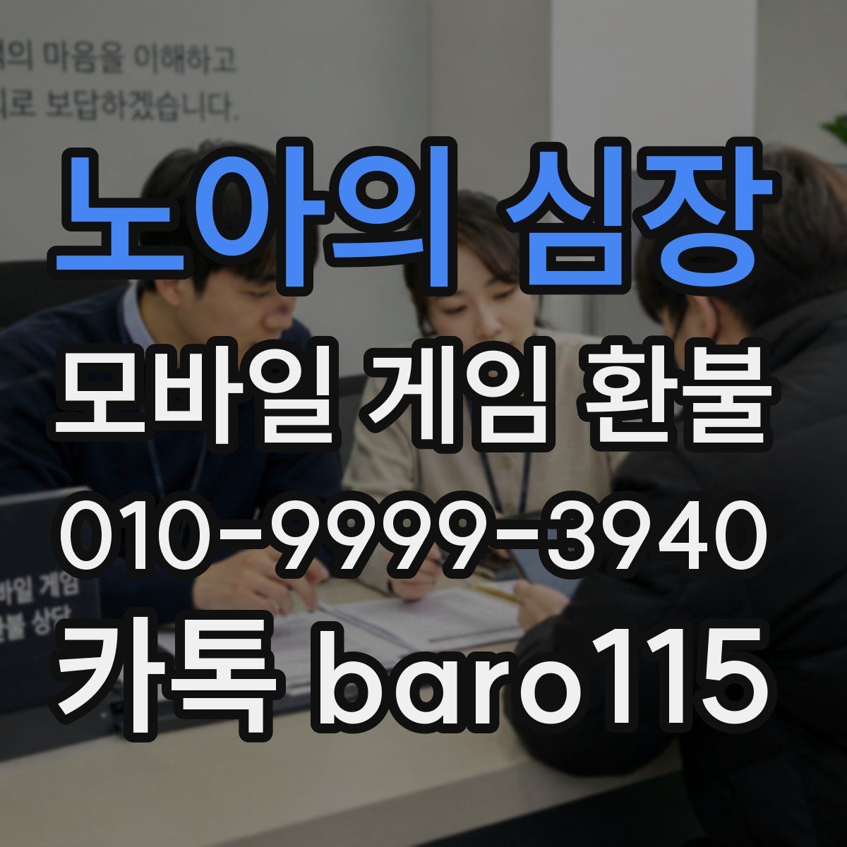 노아의 심장 환불