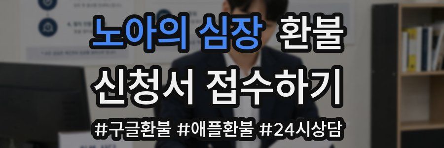 노아의 심장 환불
