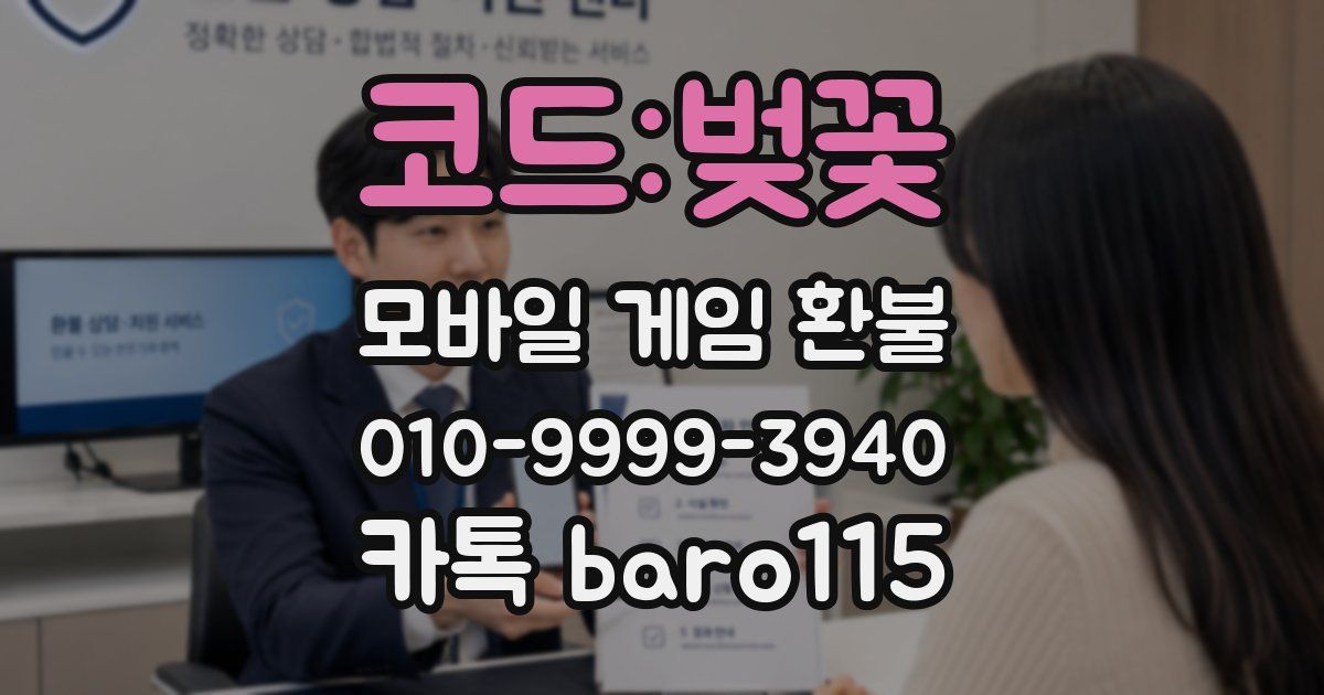 코드:벚꽃 환불