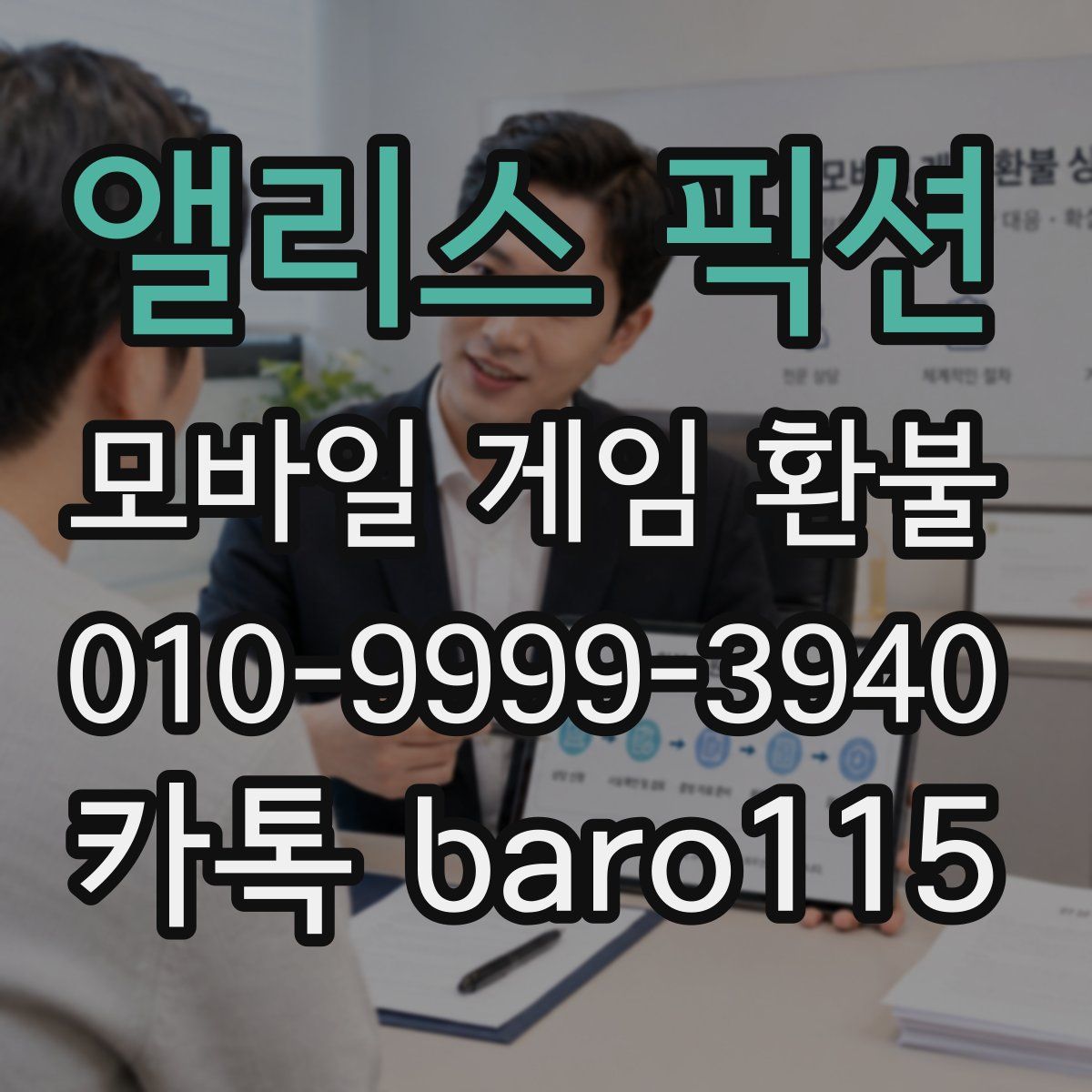 앨리스 픽션 환불