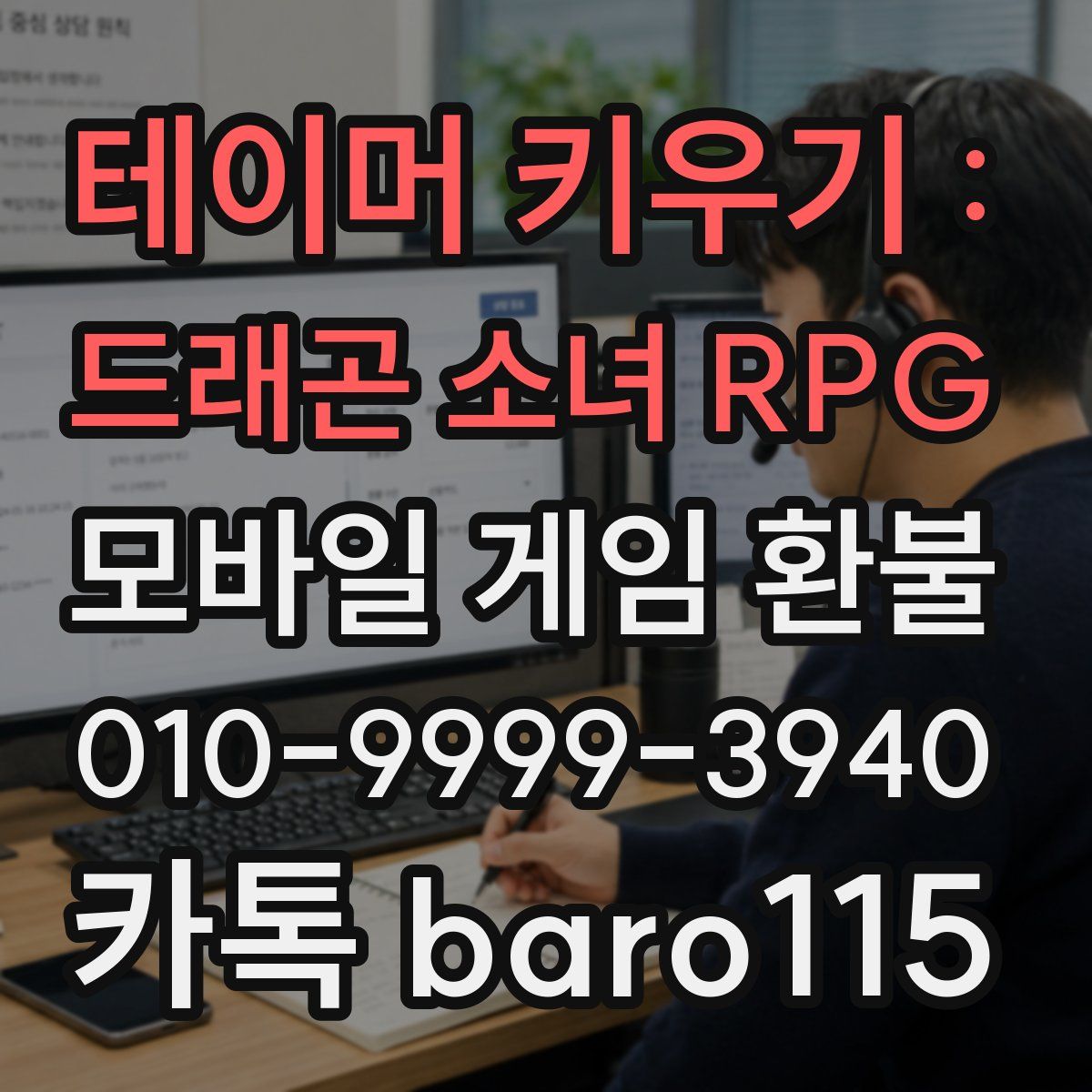 테이머 키우기 : 드래곤 소녀 RPG 환불