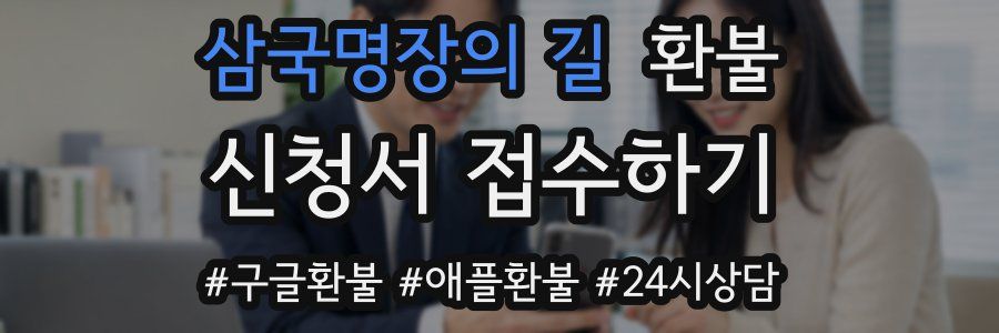 삼국명장의 길 환불