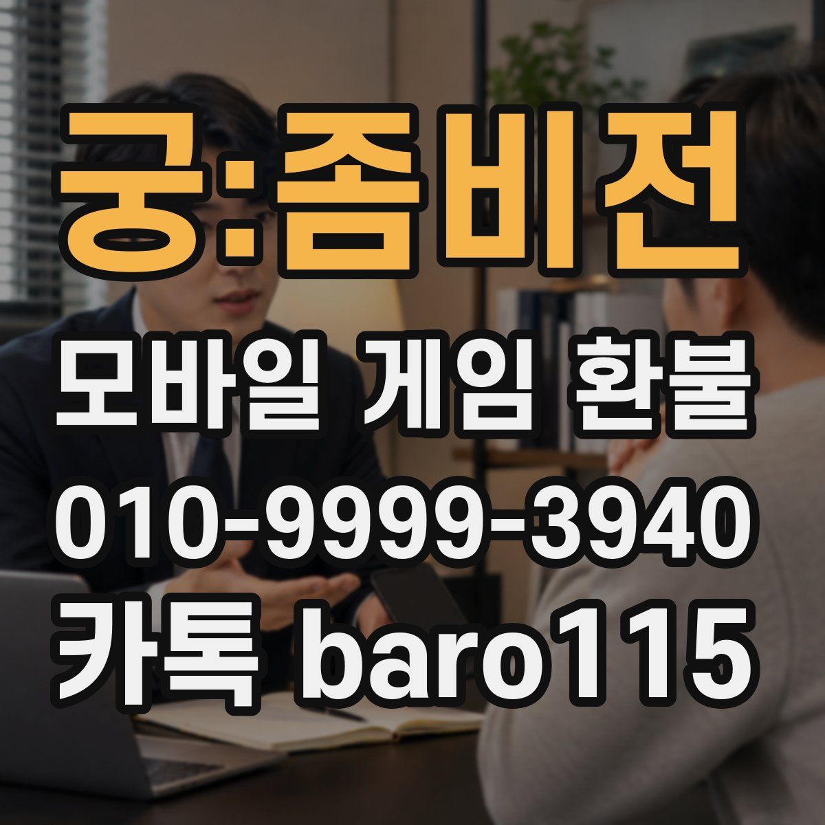 궁:좀비전 환불