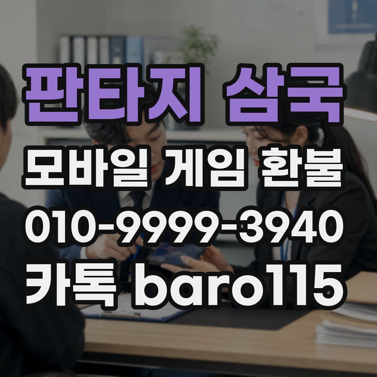 판타지 삼국 환불
