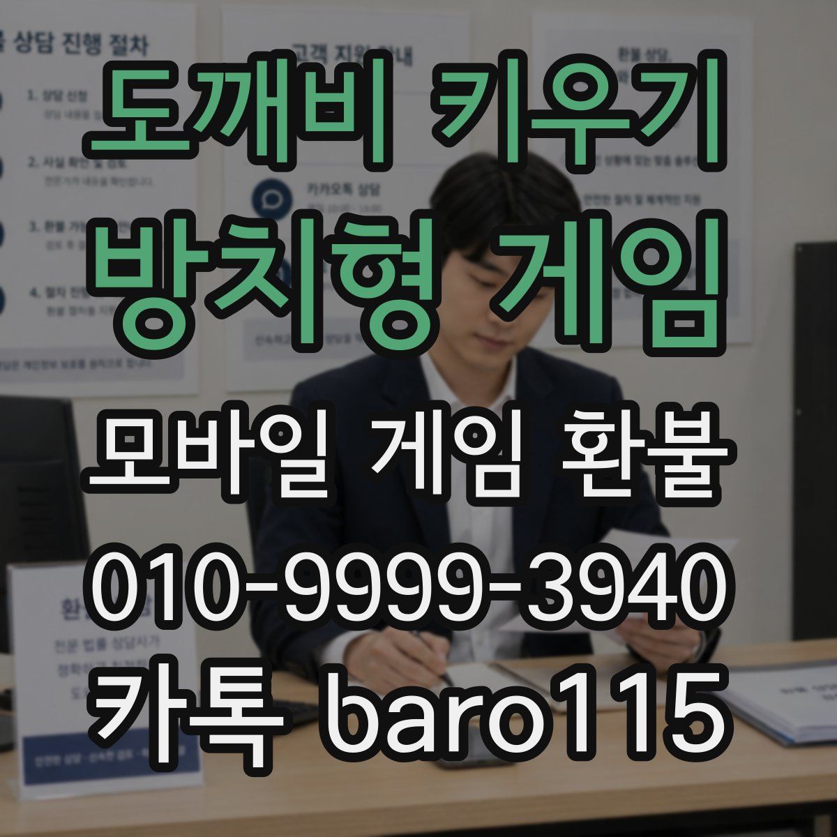 도깨비 키우기 : 방치형 게임 환불