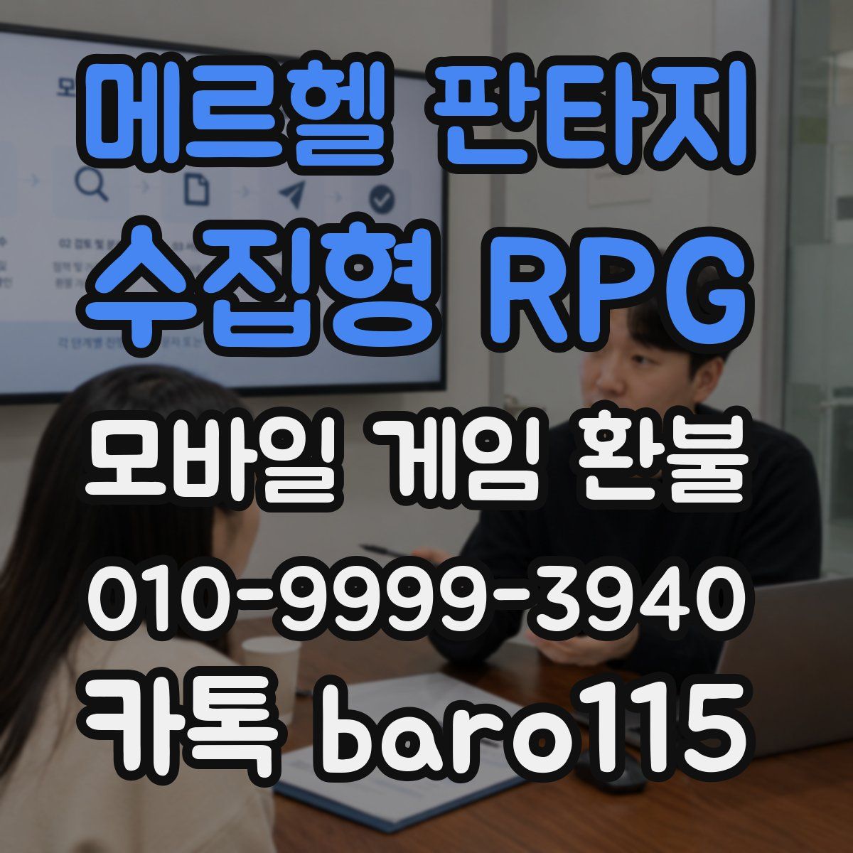메르헬 판타지 - 수집형 RPG 환불