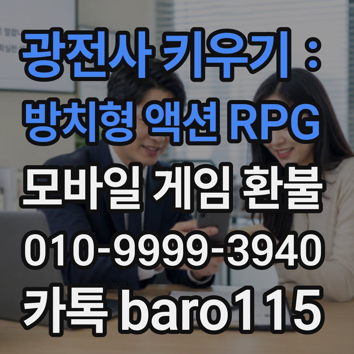 광전사 키우기 : 방치형 액션 RPG 환불