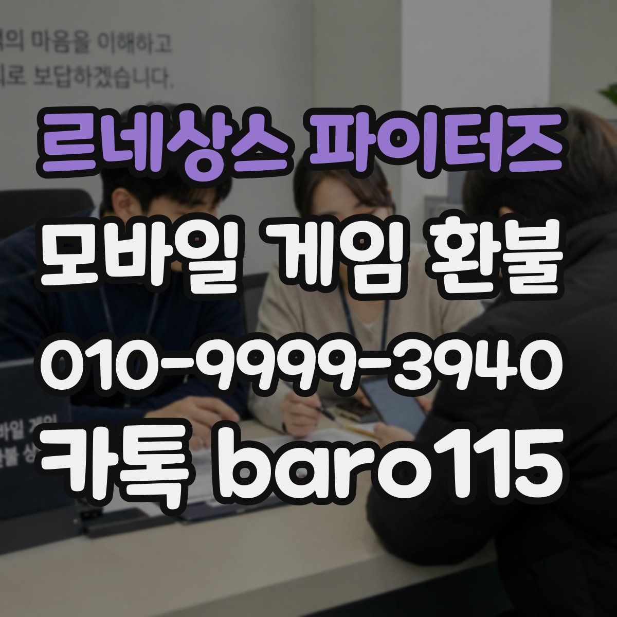 르네상스 파이터즈 환불