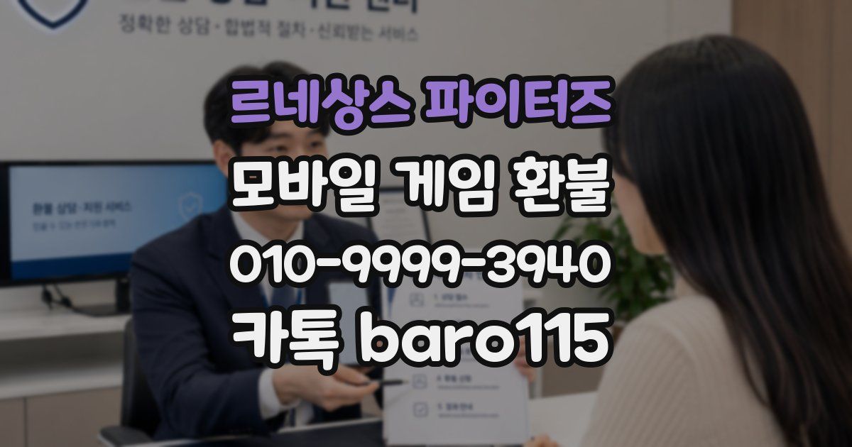 르네상스 파이터즈 환불