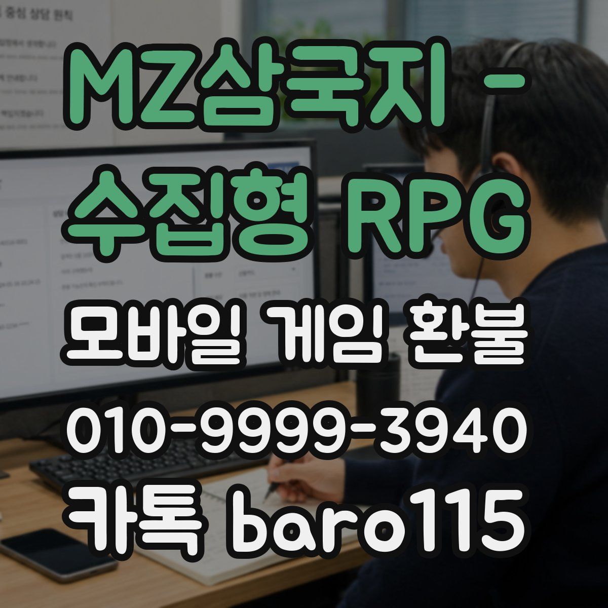 MZ삼국지 - 수집형 RPG 환불