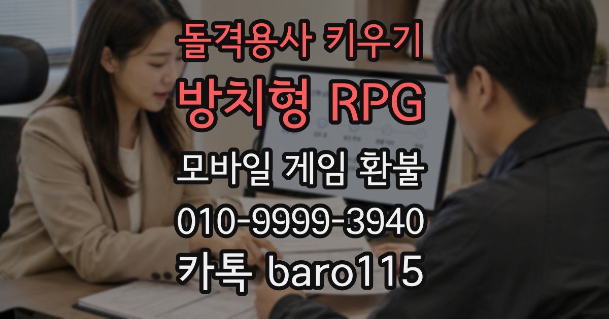 돌격용사 키우기 - 방치형 RPG 환불