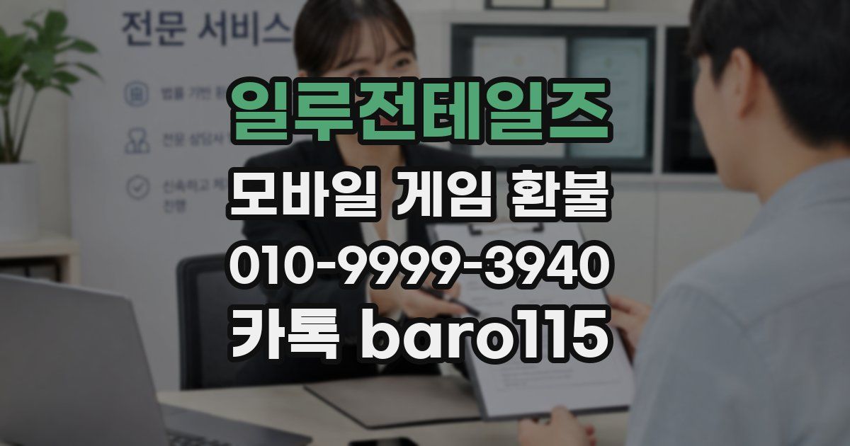 일루전테일즈 환불