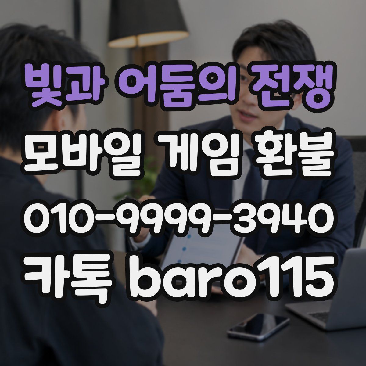 빛과 어둠의 전쟁 환불