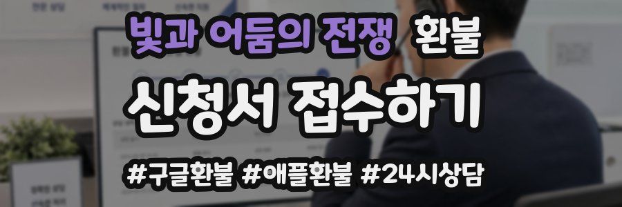 빛과 어둠의 전쟁 환불