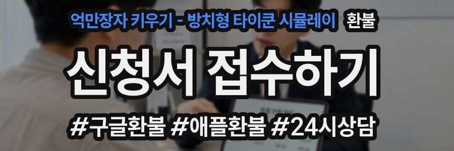 억만장자 키우기 - 방치형 타이쿤 시뮬레이 환불