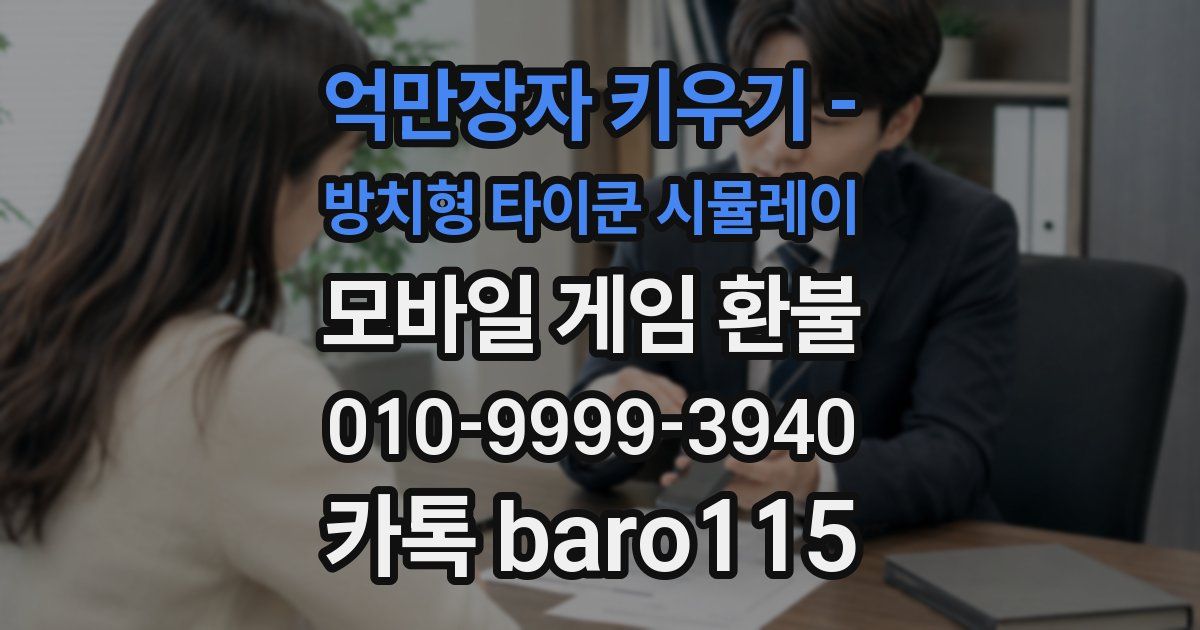 억만장자 키우기 - 방치형 타이쿤 시뮬레이 환불