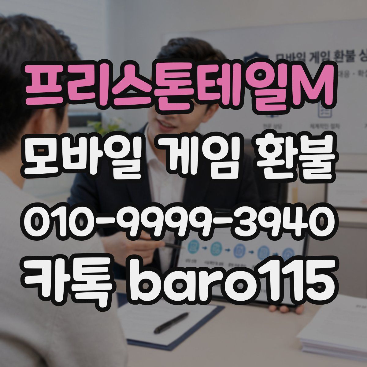 프리스톤테일M 환불