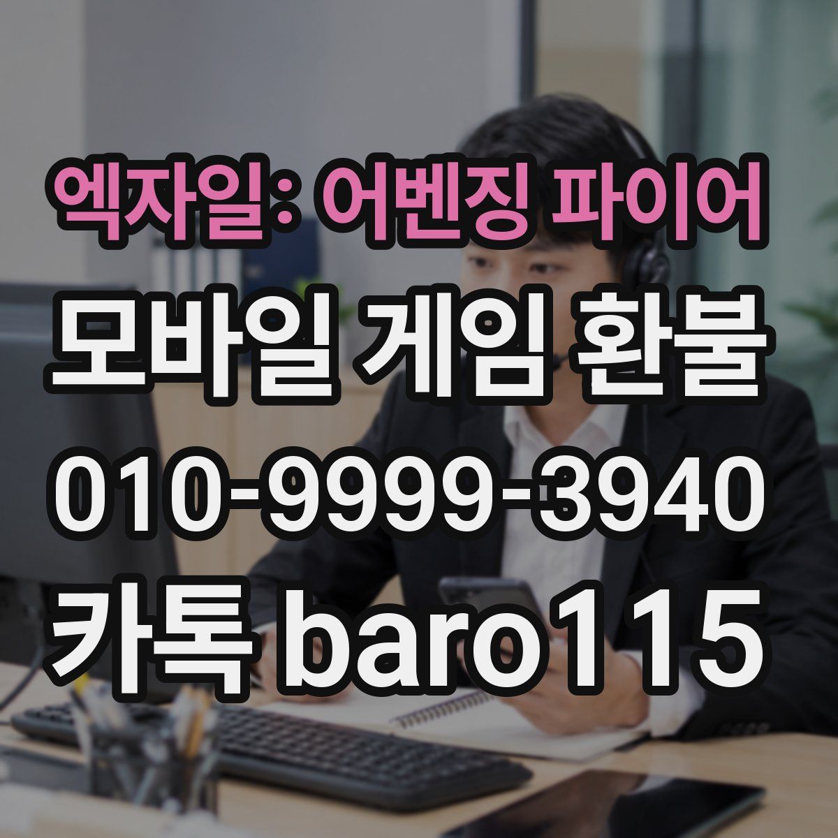 엑자일: 어벤징 파이어 환불