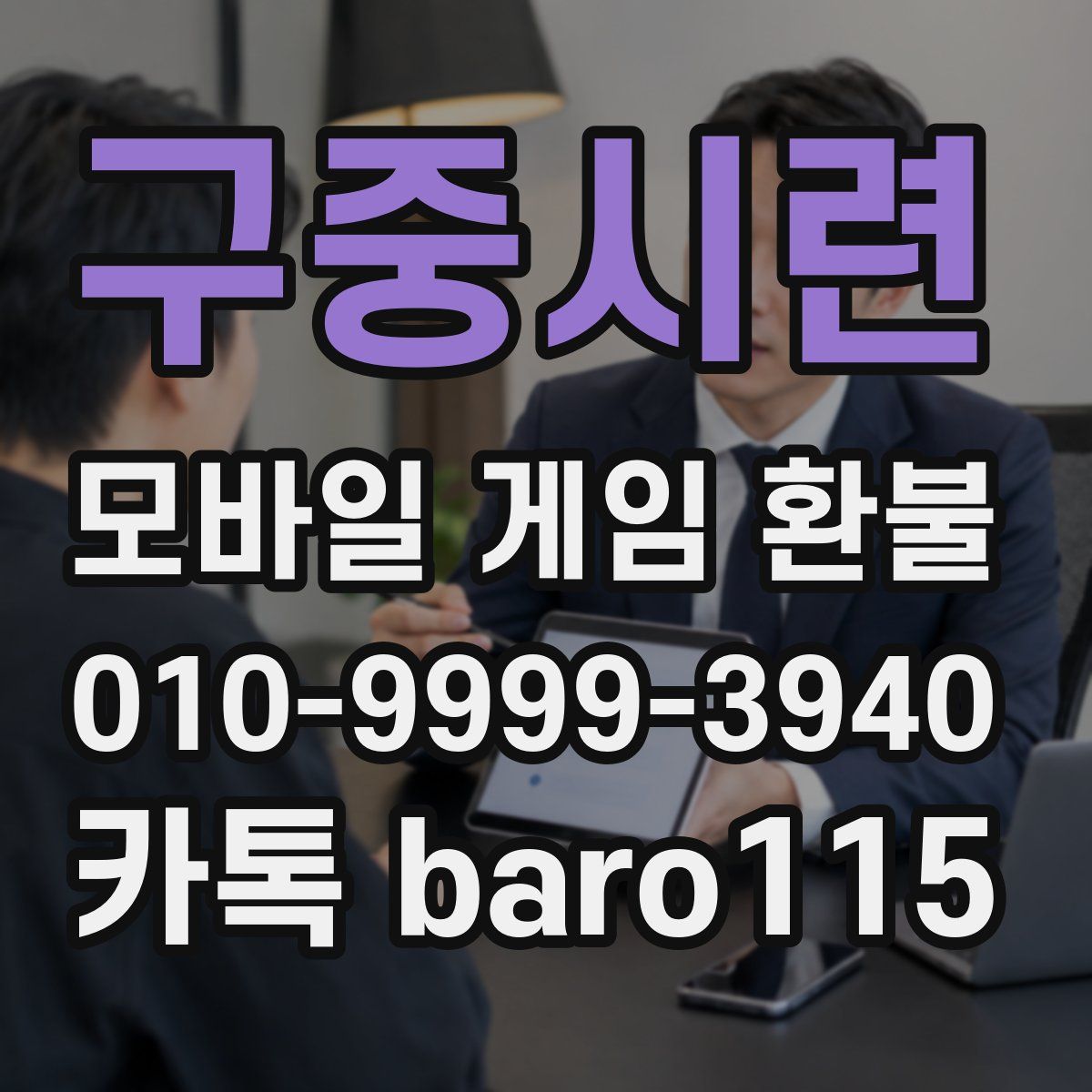 구중시련 환불