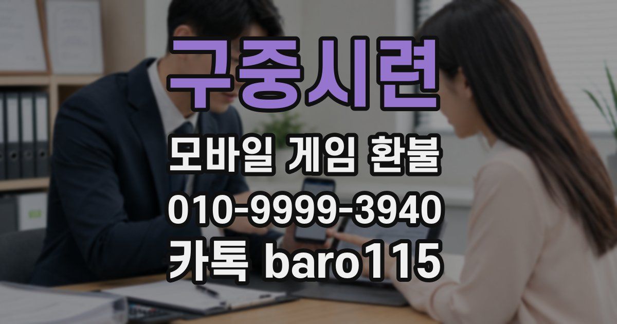 구중시련 환불