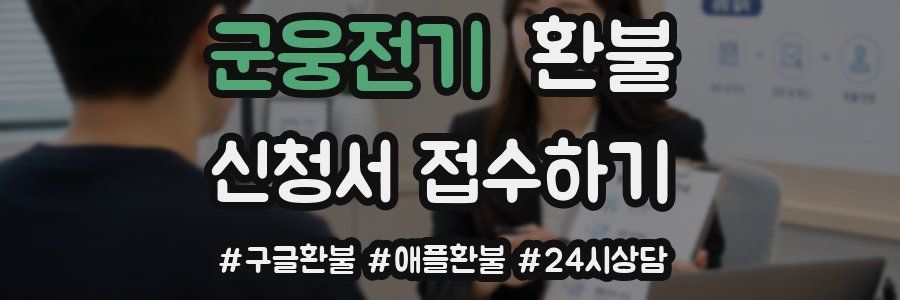 군웅전기 환불
