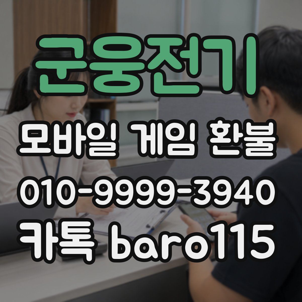 군웅전기 환불