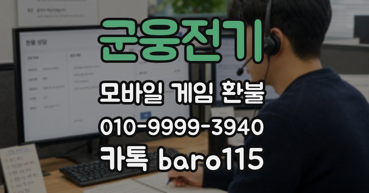 군웅전기 환불